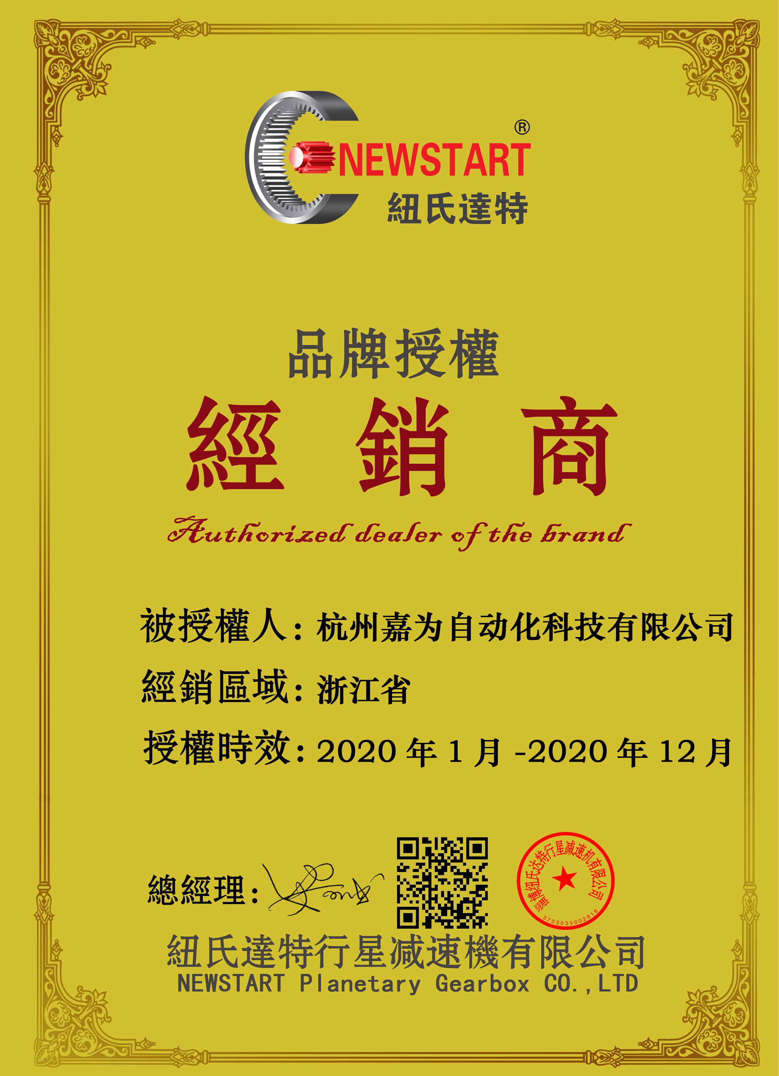 紐氏達(dá)特品牌授權(quán)經(jīng)銷商